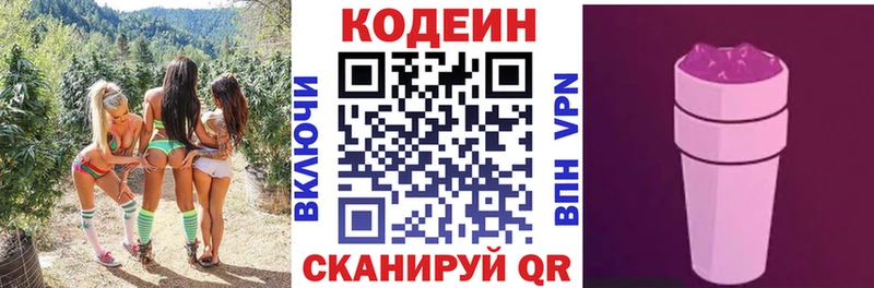 Купить закладки  Горняк  Codein Purple Drank 